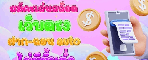 คืนยอดเสียรายวัน promotion