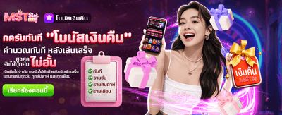 โบนัสเงินคืน รับไม่อั้นที่ Luckatron